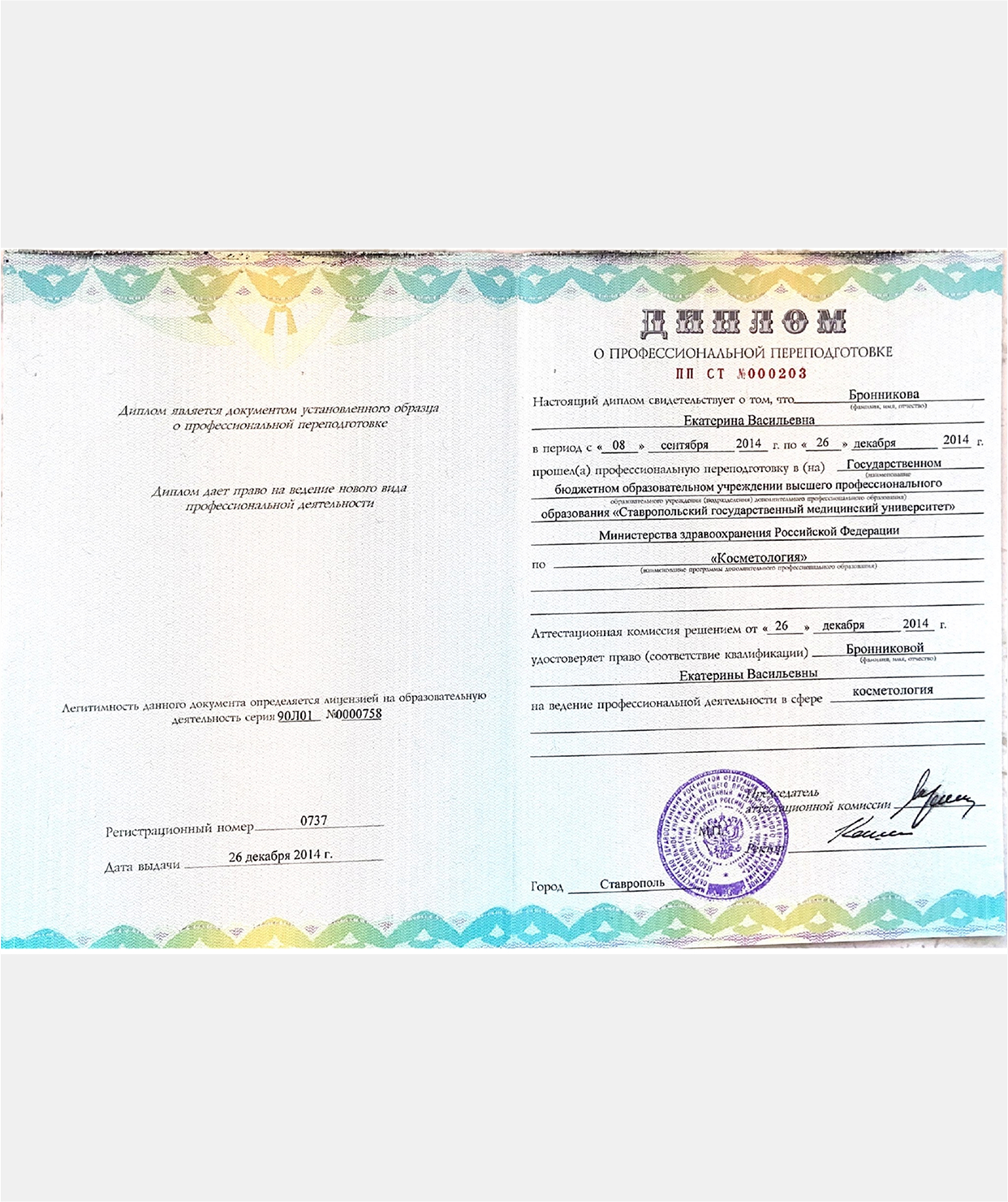 сертификат