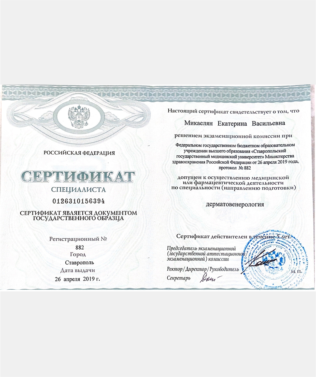 сертификат