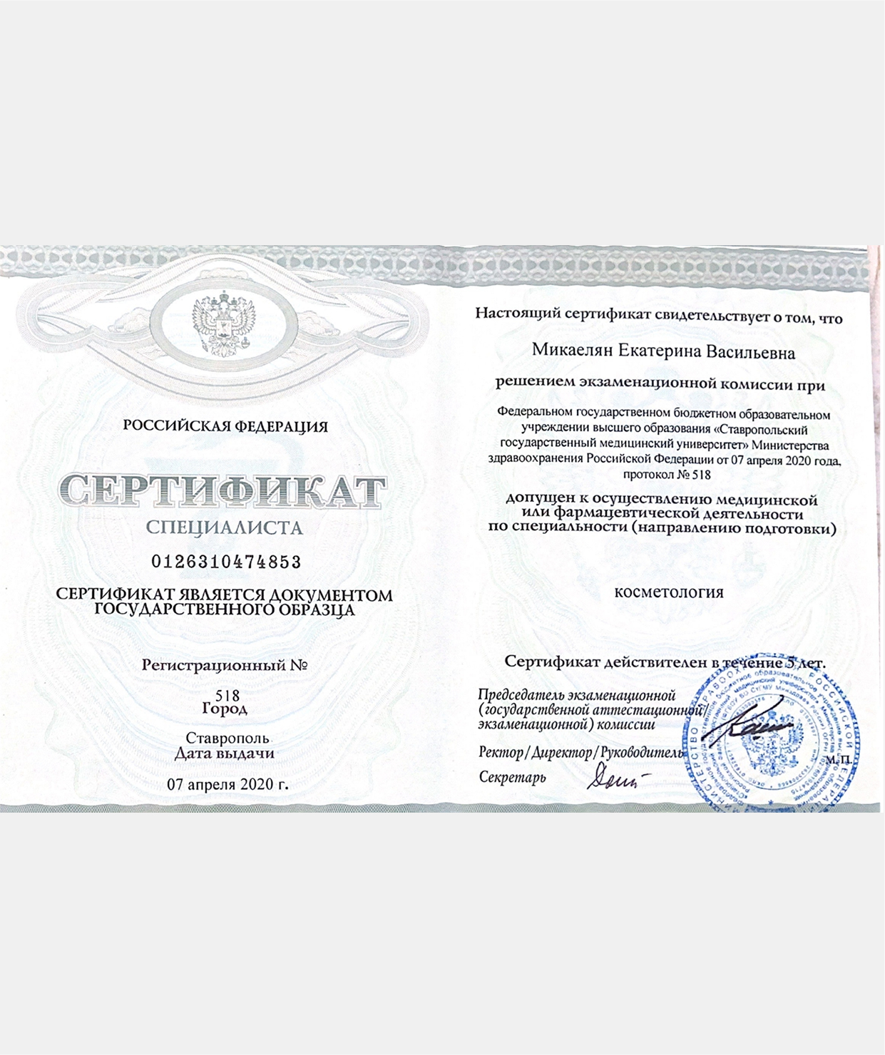 сертификат