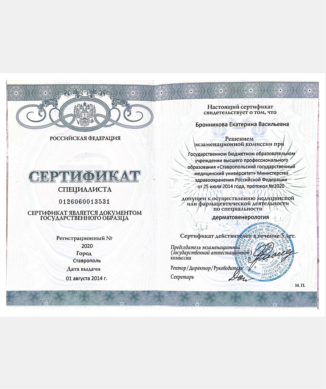 сертификат